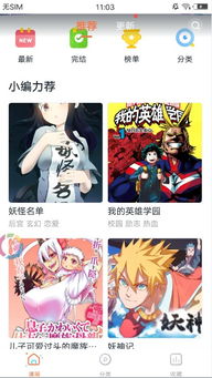 追耽漫画官方版下载软件安装 