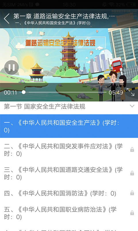 企业安全培训软件下载 