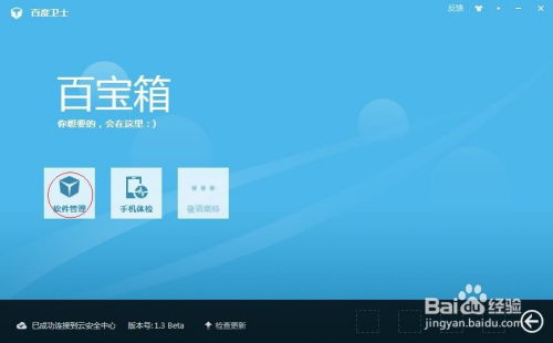 白描下载软件安装 
