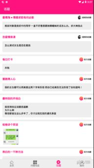 恋爱聊天话术库免费版 