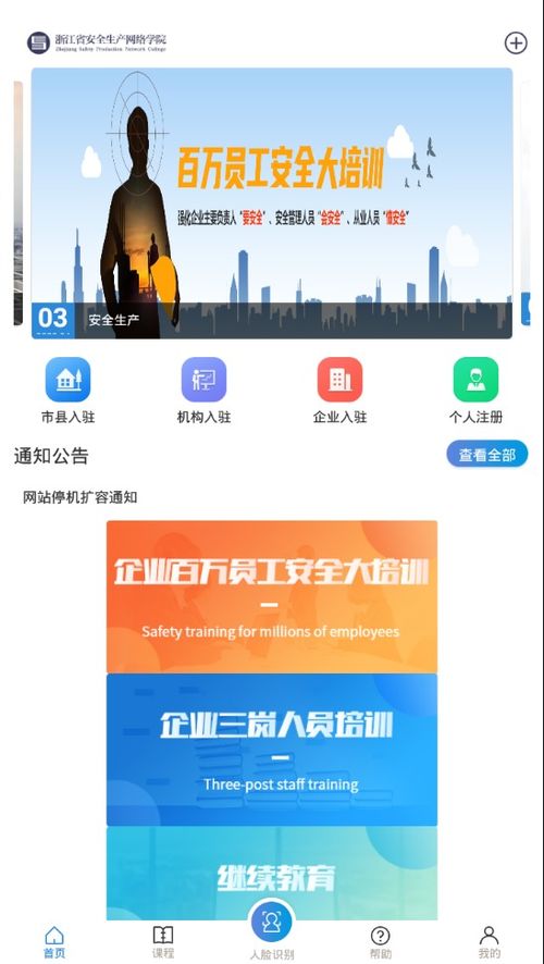 安全教育平台app下载安装 