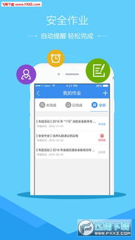 安全教育平台app下载安装 