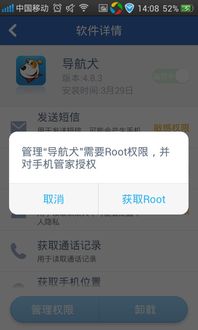 权限狗车机版 