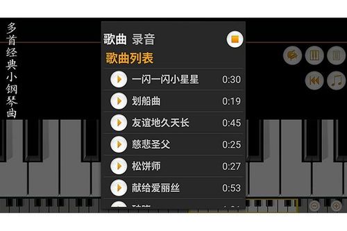 平板钢琴app安卓游戏,探索平板钢琴app安卓游戏的无限魅力