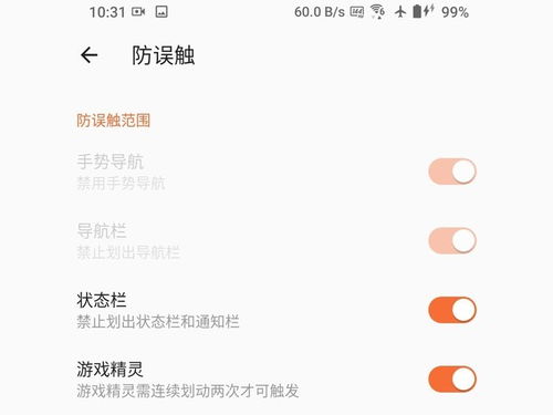 游戏防误触安卓设置,轻松解决误触烦恼