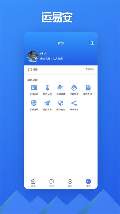 安全出行app安卓版最新安装包apk 