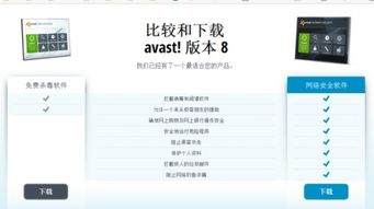 AVAST杀毒软件手机版 