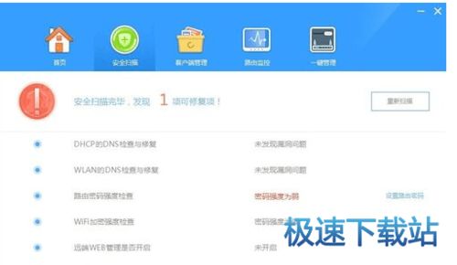 迅捷路由器APP 