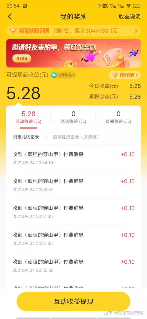 同城夜聊软件下载 