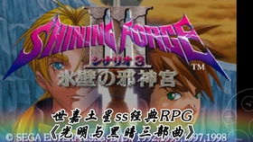 安卓世嘉土星游戏,世嘉土星游戏魅力重生