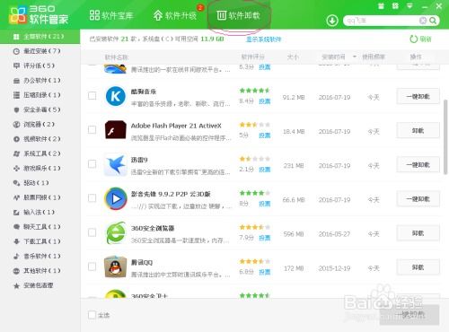 安全卫士清理大师 