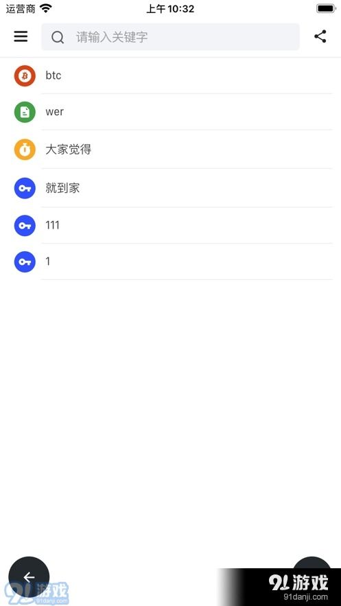 wifi钥匙密码管家 