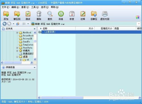 级解压缩软件免费版 