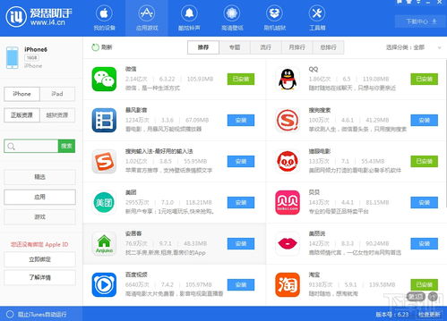 爱思助手软件官方最新版2024下载安装 