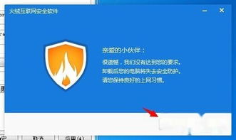 火绒安全软件app下载 