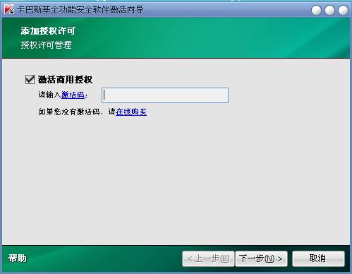 卡巴斯基杀毒软件 
