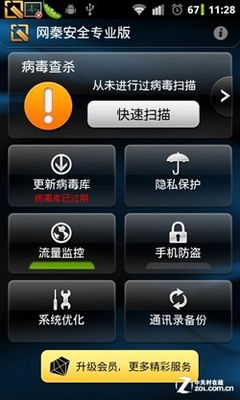 手机 *** 测速大师 