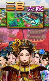 后宫秘事安卓游戏,爱恨情仇的宫廷传奇