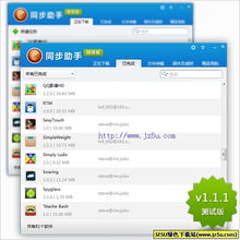 qq同步助手下载app最新版安装 