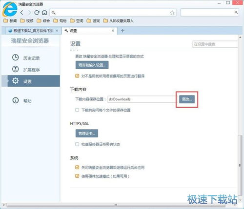 安全浏览器免费下载 