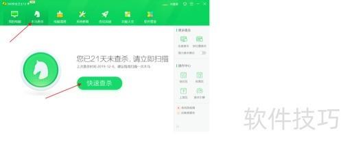 安全卫士清理大师 