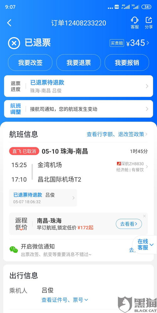去哪儿机票 