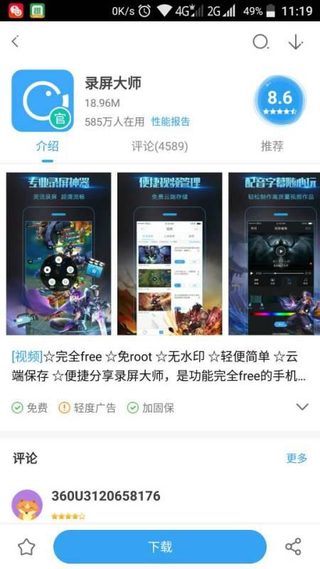 手机内存清理大师 