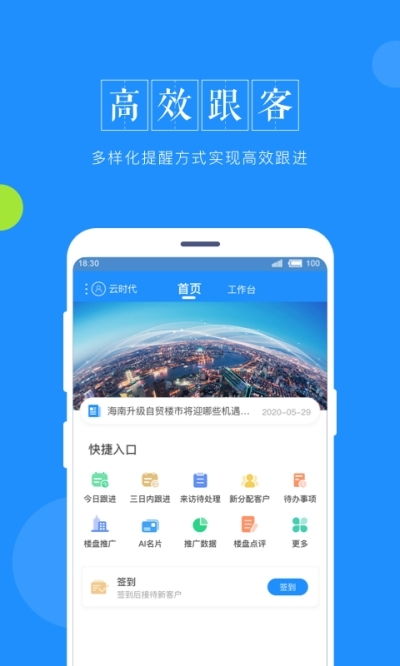 一键拓客 