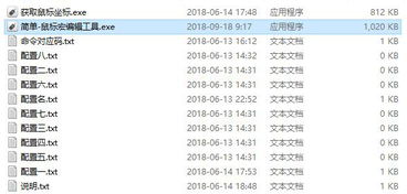 鼠标连点器免费版 