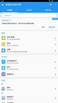 万能锁匙管家 