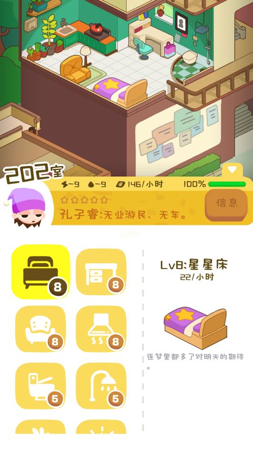 房东房客安卓游戏,打造温馨家园安卓游戏体验
