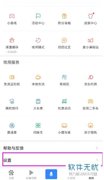 小度安卓版app官方版下载 