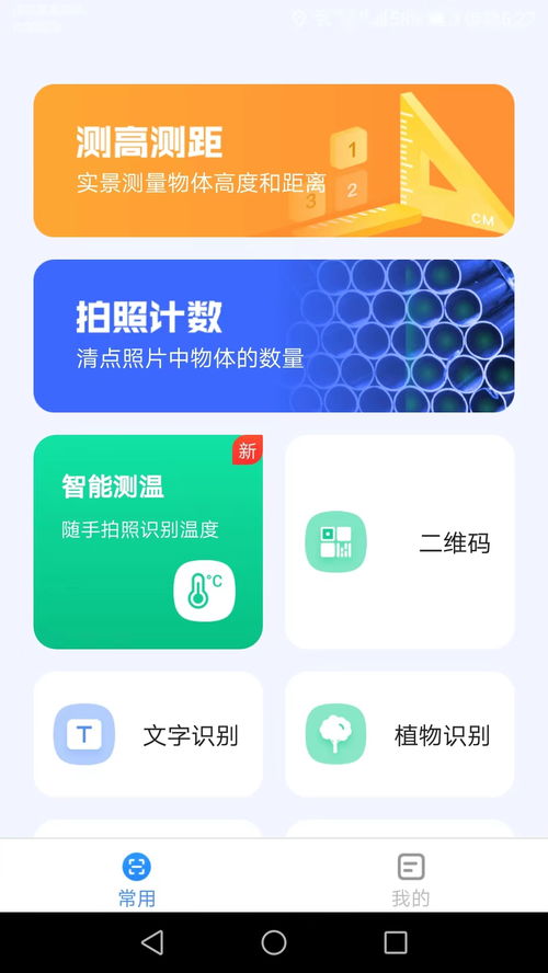 随身测量仪安卓版app下载v2.9.1 