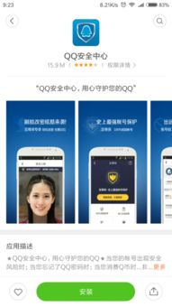 腾讯游戏安全中心App手机安装 