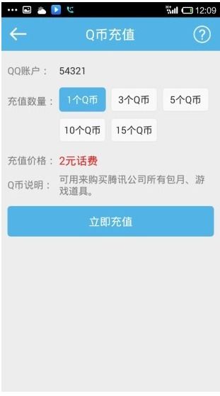 话费通 