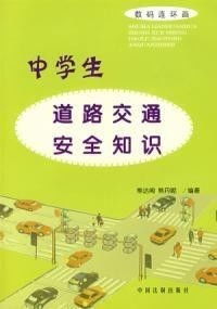 交通安全云课堂 