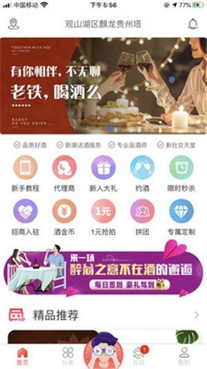 想喝酒吗 