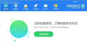手机安全管家官网版下载 