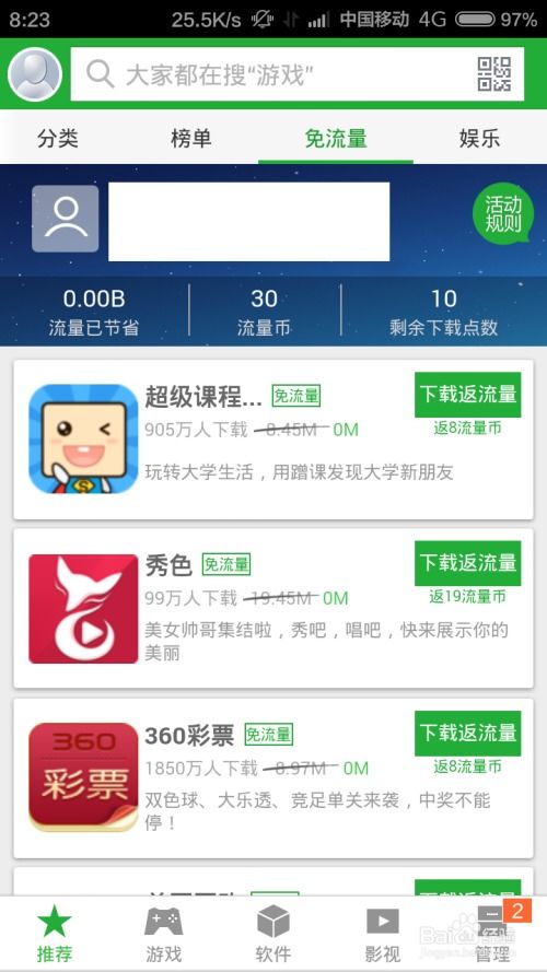 奇妙应用软件下载 