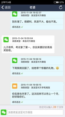 海聊卫通助手 