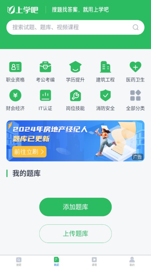 疯狂刷题软件下载安装 