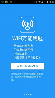 wifi万能钥匙浏览器官网版最新版下载 