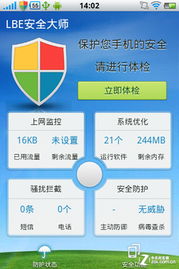 LBE安全大师官方版 