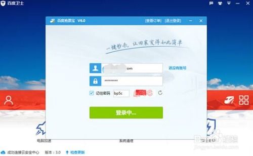 安全卫士清理大师 