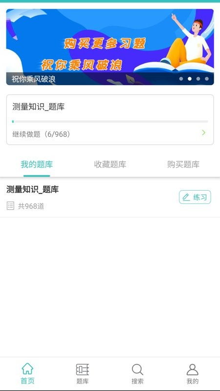 疯狂刷题软件下载安装 