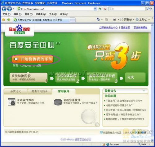 腾讯游戏安全中心App手机安装 