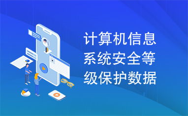 计算机二级惠题库 
