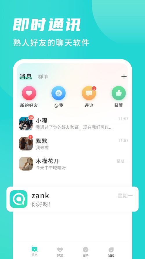 同城夜聊软件下载 