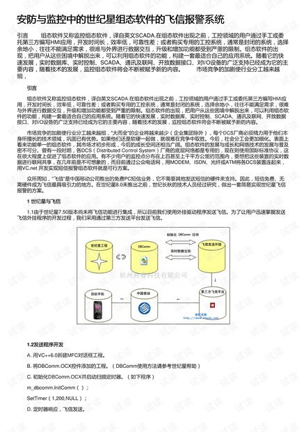 迅捷安防 