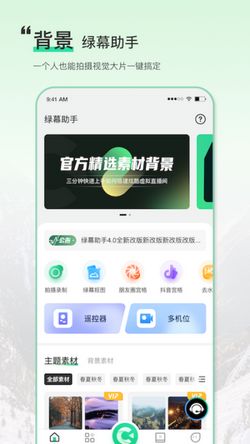 绿幕助手app下载 